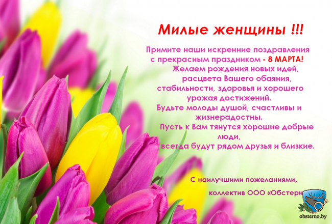 Поздравляем всех женщин с Международным женским днём!